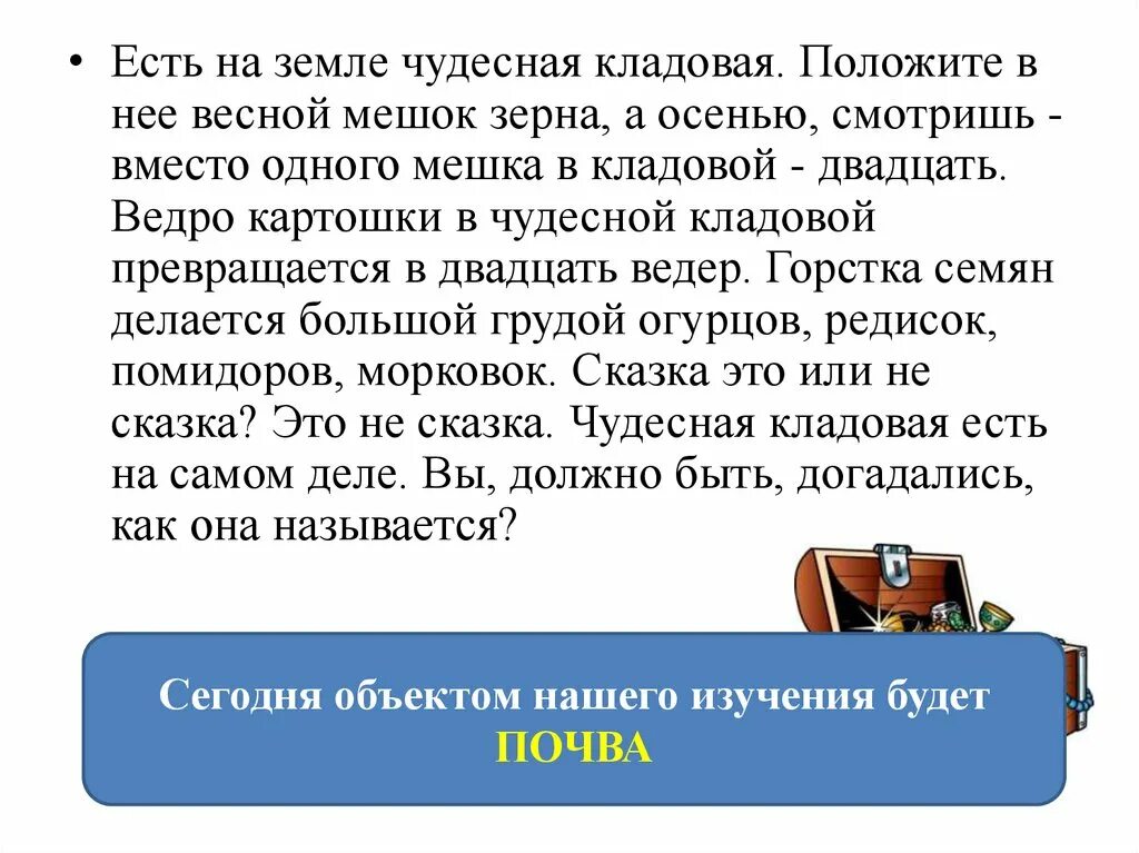 Чудесная кладовая. Положите. Рассказ чудесная кладовая. Есть на свете чудесная кладовая. Есть на свете чудесная кладовая.
