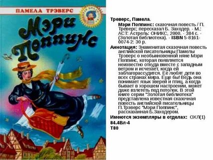 Детская аннотация