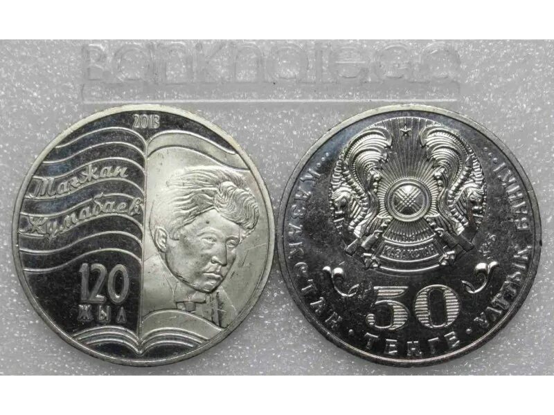 50 тенге это сколько. 300 Тенге монета. 50 Тенге в рублях. 300 Рублей в тенге. Казахстан 50 тенге, 1999.