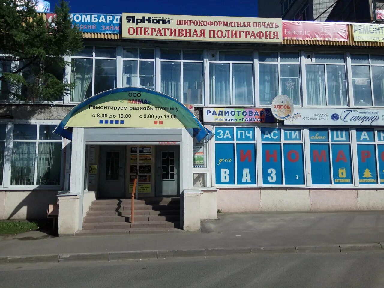 Торговый центр гамма. Московский проспект 153 ярославль. Ярославль, московский пр-кт, д. Гамма ярославль московский. 153.