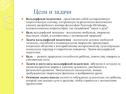 Вальдорфская школа штайнера