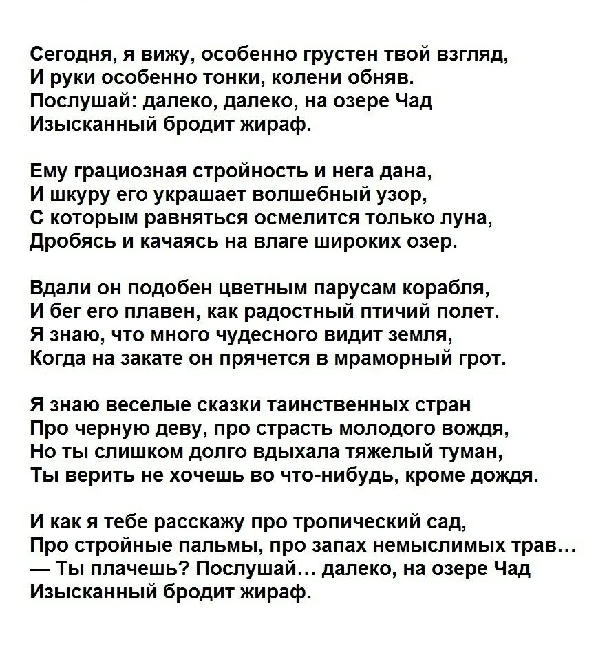 Стихотворение Гумилёва Жираф. Жираф Гумилёв стихотворение. Почему стихотворение гумилева о любви названо жираф