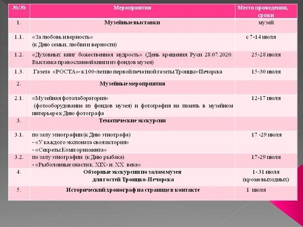 Расписание автобусов 339 усть качка. План мероприятий на каждый день июнь 2020г. План мероприятий на день поселения в Мокшино 2020г. Афиша мероприятий Усть качка. Усть-качка план мероприятий на ноябрь.