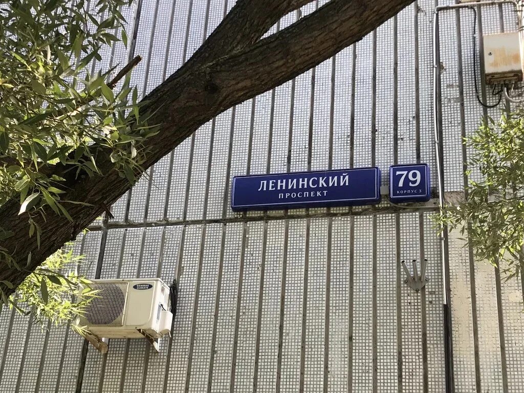 Ленинский проспект корпус 2. Москва ленинский проспект 79к3. ленинский проспект, д.1/2, корп. 1. ленинский проспект д.1 корп.2. москва, ленинский пр. 79.