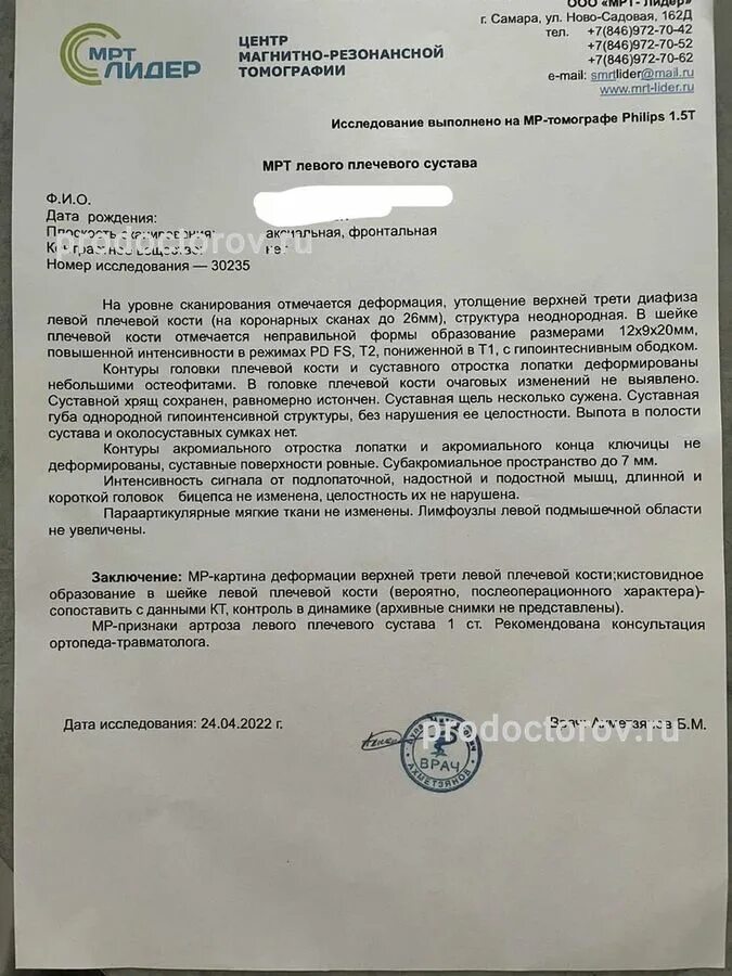 Мрт лидер хабаровск