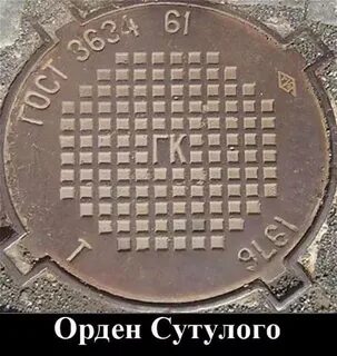 Орден сутулого