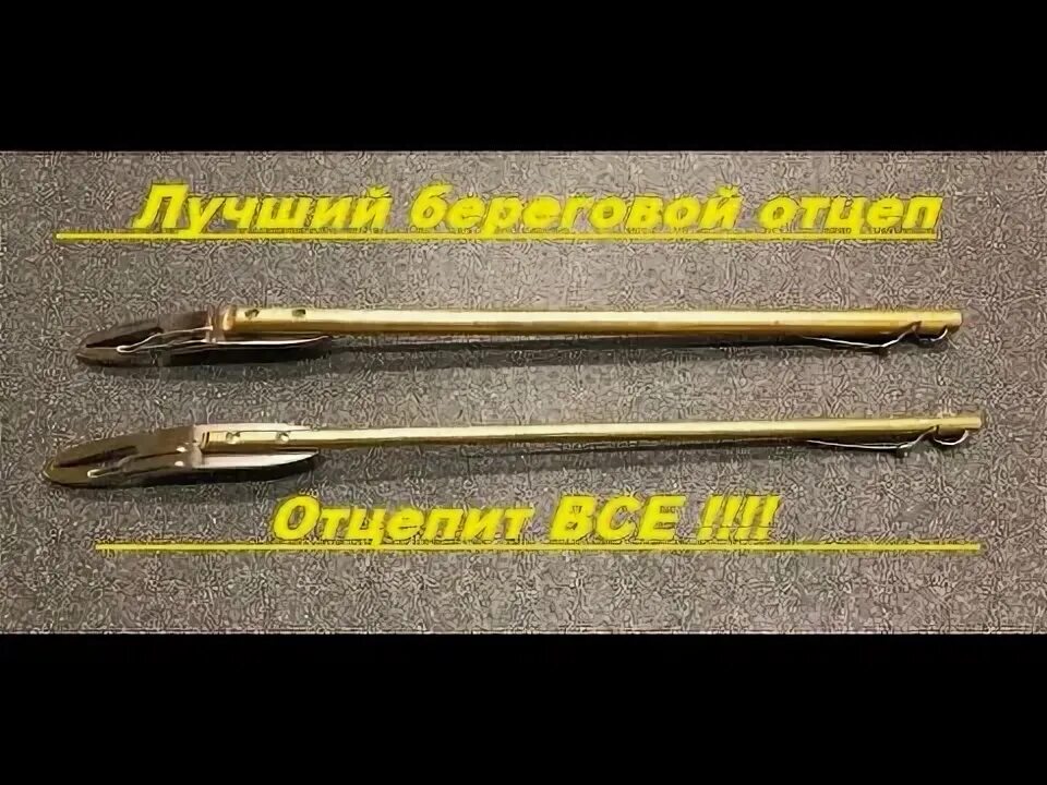 Омут отцеп своими руками чертежи и размеры Рыболовный отцеп "Омут" 85гр. купить по выгодной цене на Яндекс Маркете