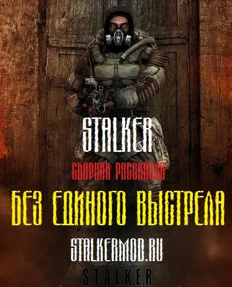 Сталкер аудиокниги. Аудиокнига Stalker. Обложки книг сталкер.