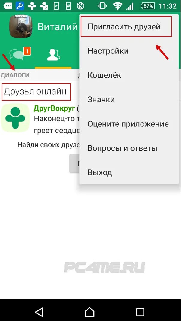 Заставка для друг вокруг. Друг окург. Приложение друг вокруг. Друг вокруг иконка. Друг вокруг.
