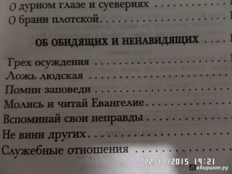 Молитва обидящих и ненавидевших. Молитва за обидящих и ненавидящих. псалом о ненавидящих и обидящих. ненавидящих и обидящих. о ненавидящих и обидящих нас молитва текст.