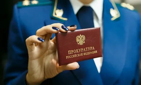 Прекращение службы в органах прокуратуры