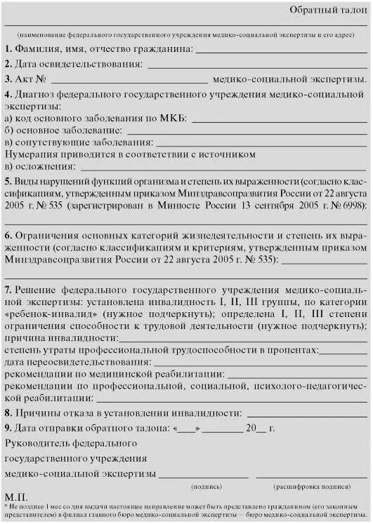 Характеристика инвалидности с работы. Производственная характеристика для инвалидности. Производственная характеристика бланк. Производственная характеристика бланк образец. Характеристика для медико-социальной экспертизы.