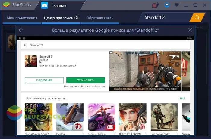 Обновить standoff 2 google play. Эмулятор для стандофф 2. Эмулятор стэндофф 2 на ноутбук. Эмулятор для Standoff 2 на ПК. СТЕНДОФФ 2 приложение.