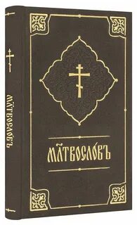 Молитвослов языке