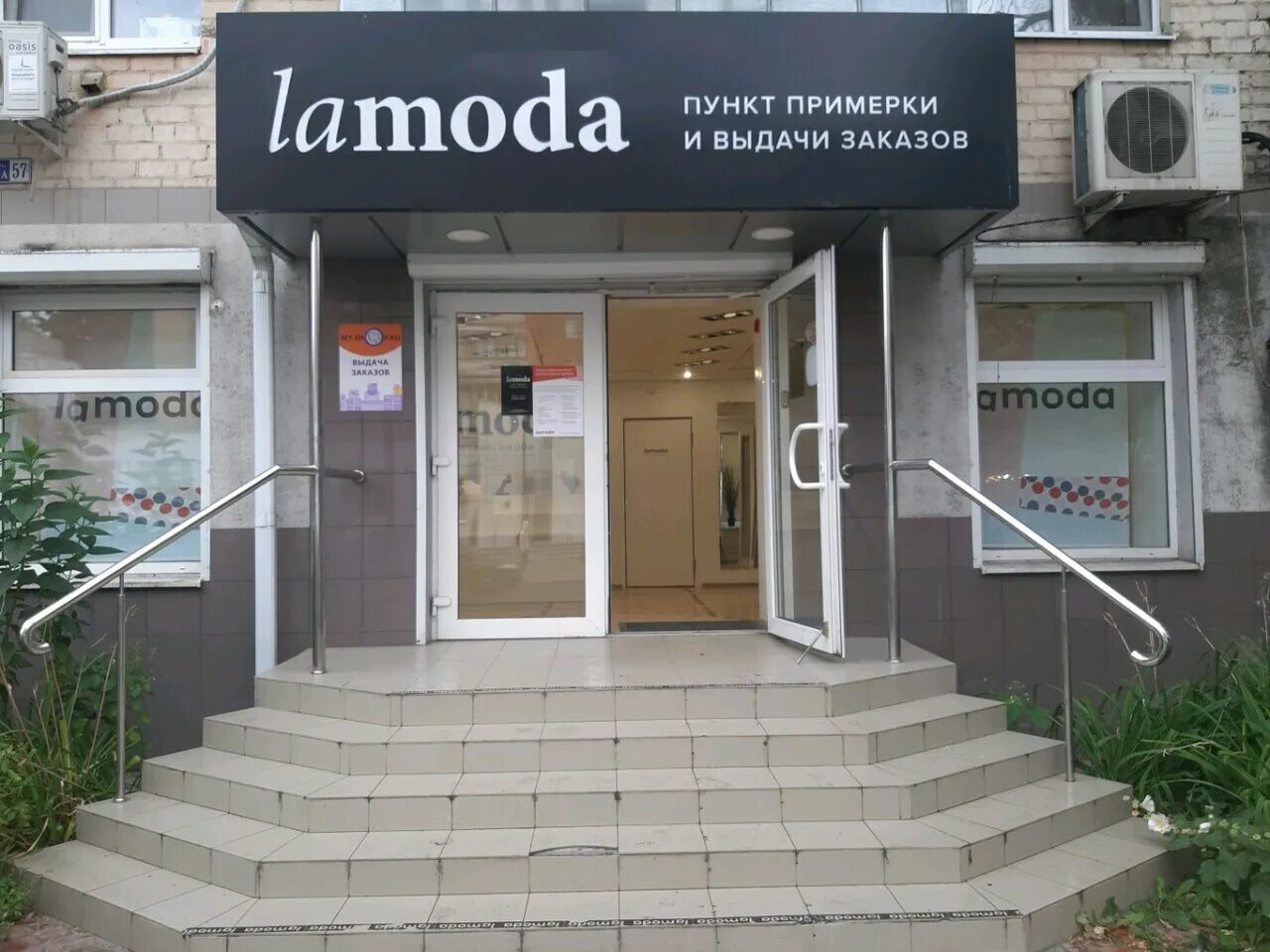 Ламода пункт выдачи. Салон лиона курск радищева. Радищева 57 курск на карте. Радищева 14/20 курск панорама. Ламода орехово-зуево.