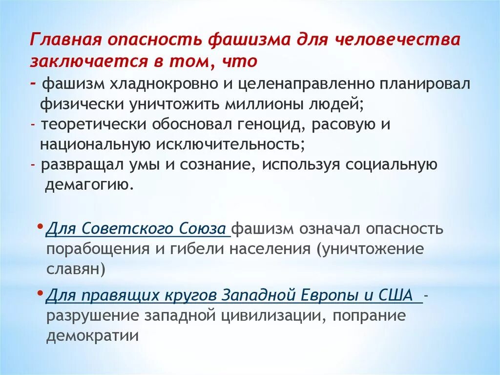 Опасность фашизма. В чем опасность фашизма. Опасность Возрождения фашизма. Почему нельзя распространять