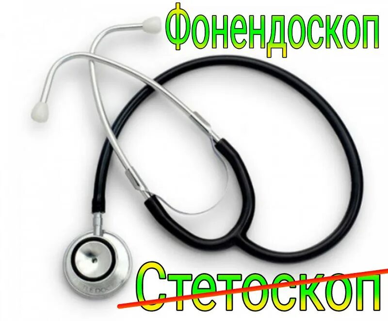Как называется штука которой слушают