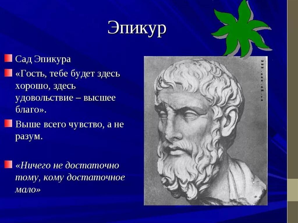 Школа эпикура («сад эпикура»). Сады древней греции философские сады. Сад эпикура картина. Сад эпикура афины картина. Сады древней греции сады нимфеи.