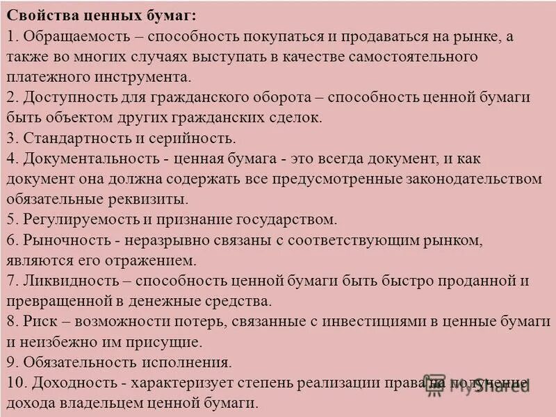 характеристика свойства ценность