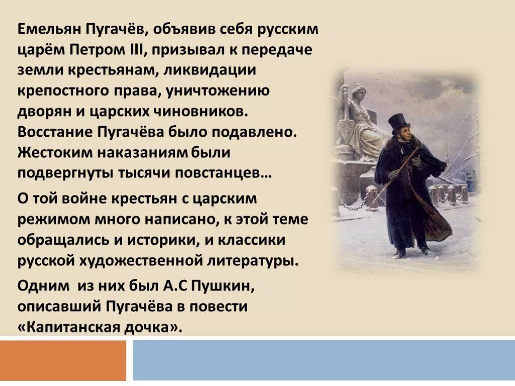 Отрывки из главы 1. Пугачев из капитанской Дочки. Образ народа в капитанской дочке. Капитанская дочка бунт.