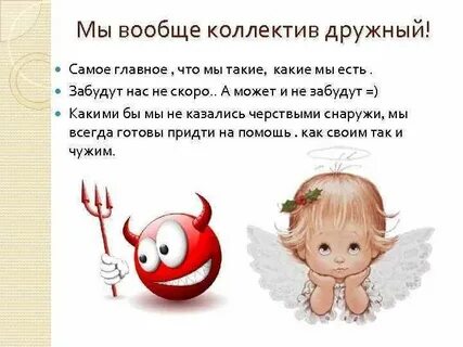 Как пишется колектив или