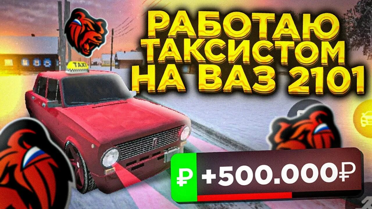 Как работать такси в блэк раша. Копейка в блэк раша. такси блэк раша.