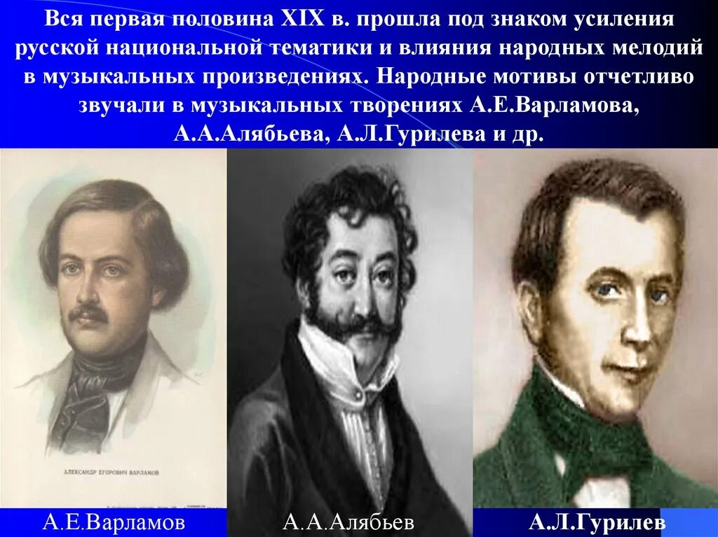 Национальное музыкальное произведение. Глинка в первой половине 19 в. Культура первой половины XIX века. Музыкальная культура России XIX века. Музыканты первой половины 19 века.