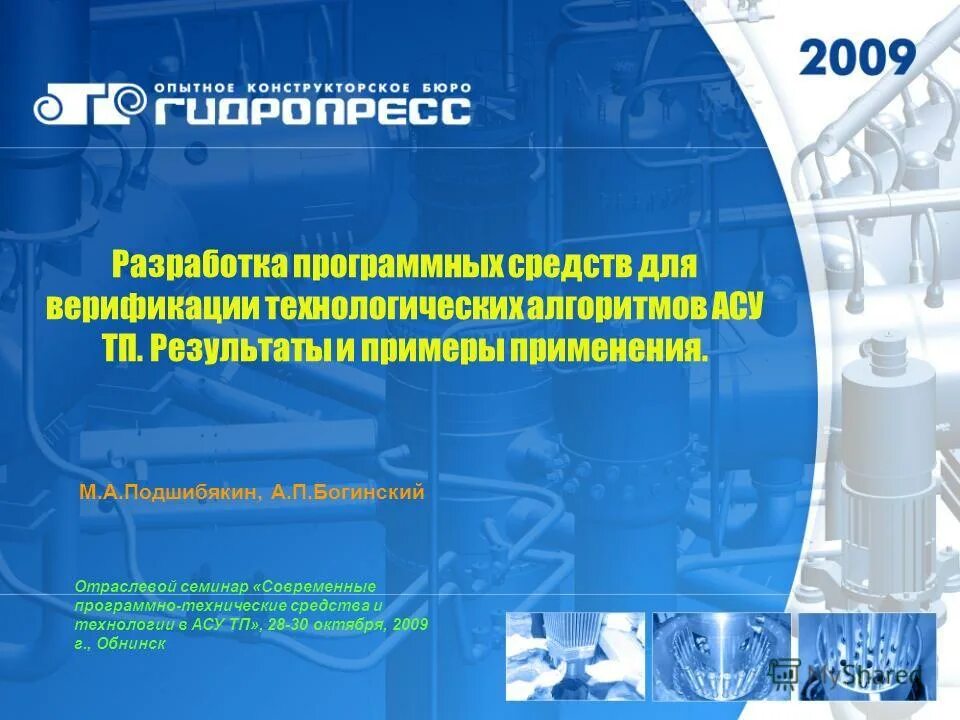 Программное обеспечение отраслевой направленности. Отраслевые программные разработки. Информационные технологии в промышленности. Структура инновационной системы. Отраслевые программные разработки.