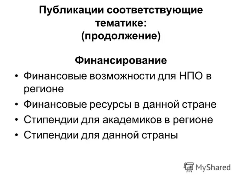 Соответствует тематике. Соответствует тематике