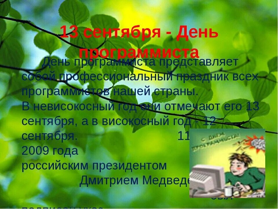 6 октябрь какой день. 13 Сентября праздник в России. 13 Сентября праздник картинки. Праздники сегодня 13 сентября. 13 Октября какой день.