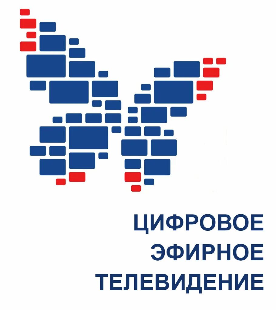 Цифровое телевидение. Цифровое телевидение каналы. Цифровое эфирное телевидение. Цифровые каналы эфирного тв. Цифровое эфирное телевидение каналы.