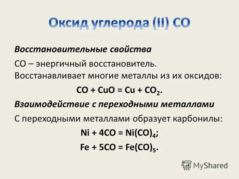 Реагенты оксида углерода 4. Оксид свинца 4 плюс углерод уравнение. Взаимодействие углерода с металлами. Взаимодействие углерода с оксидами металлов. Оксид углерода 2 плюс углерод.