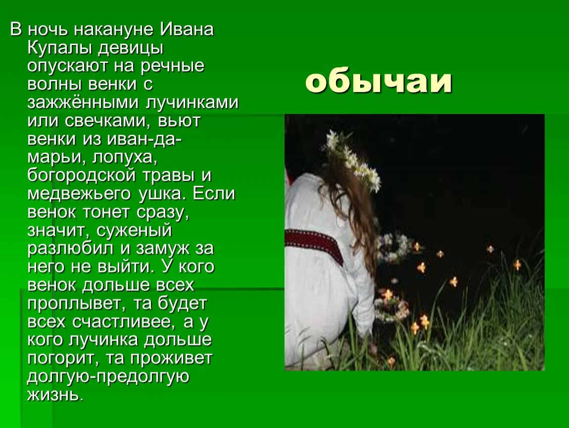 Накануне Ивана Купала. Символ Ивана Купала. Вечер Ивана Купала. Вечер накануне Ивана Купала. Что делают на ивана купала