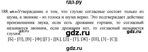 Русский язык пятый класс упражнение 188