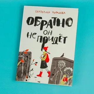 Он не придет