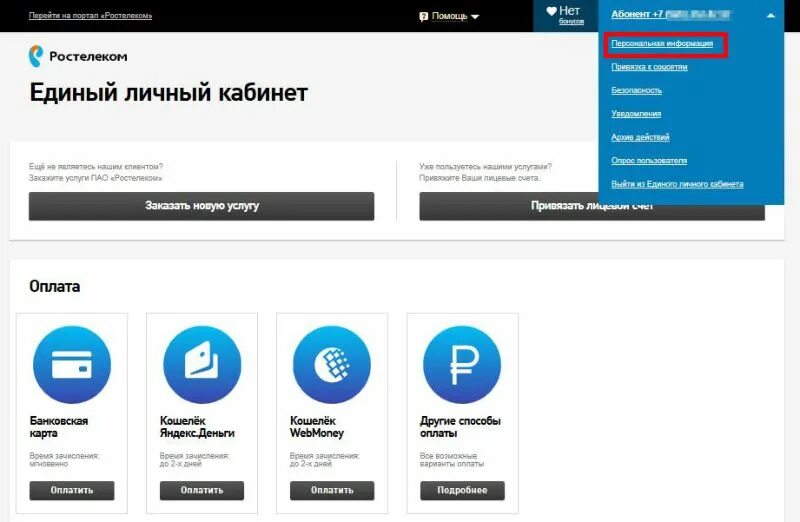 Ростелеком личный кабинет. Ростелеком личный каби. Ростелеком интернет личный кабинет. ЛК Ростелеком личный кабинет. Личный счет ростелеком интернет