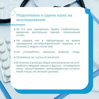 Как правильно подготовиться к лабораторным обследованиям? - Городская поликлиник