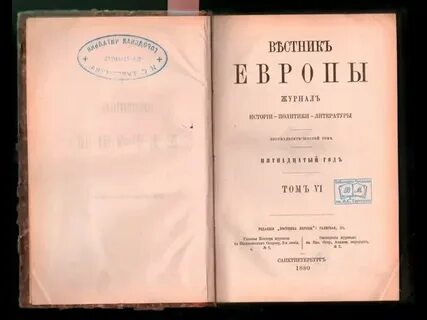 Периодический журнал вестник европы