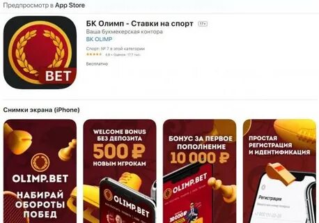 Олимпбет приложение