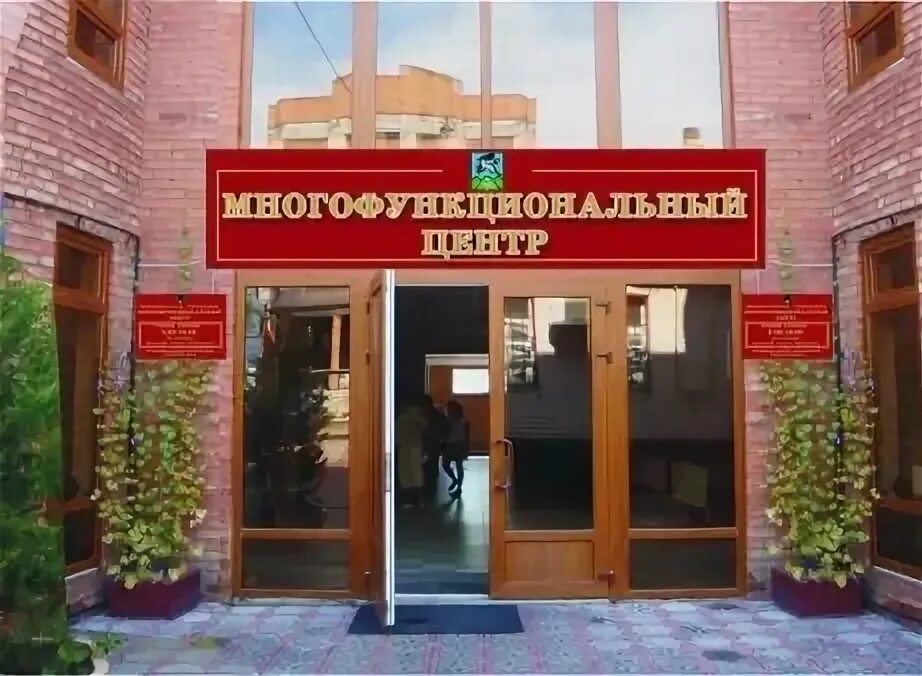 МФЦ Кропоткин. Центр оформления документов. МФЦ Кропоткин график. МФЦ Кропоткин режим.