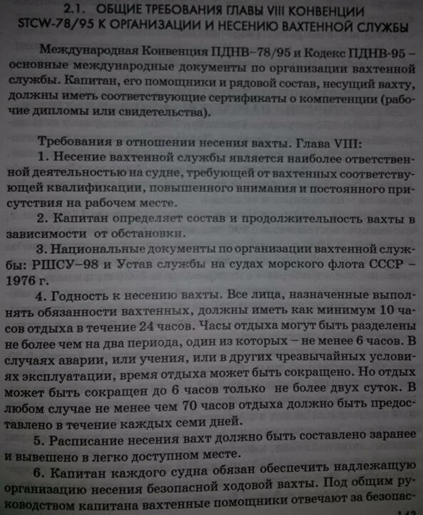 Конвенция ПДНВ. Конвенция ПДНВ 78. Конвенция ПДНВ кратко. ПДНВ 78/95. Конвенция 95