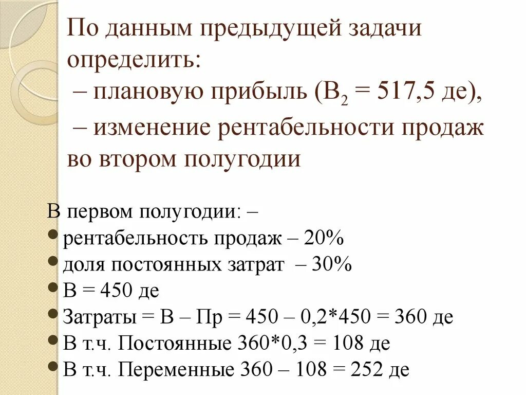 Рентабельность продаж задачи. Задачи по рентабельности. Определить рентабельность это задачи. Задачи по экономике рентабельность. Экономика предприятия задачи с решениями.