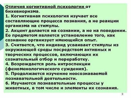 Когнитивная психология предмет исследования