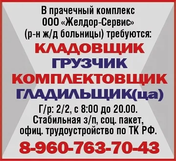 Желдор сервис. Желдор сервис