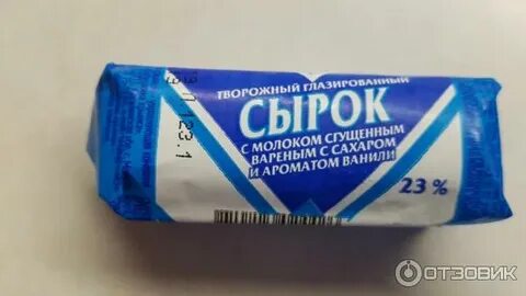 Сырок с вареной