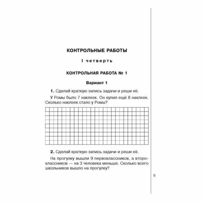 Тетрадь для контрольных работ. Тетрадь для контрольных робокт. тетрадь для контрольных работ по математике. 2 класс. контрольная тетрадь по математике 2 класс. обложка для контрольных работ.