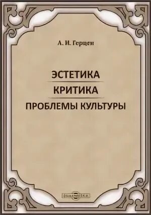 Эстетическая критика