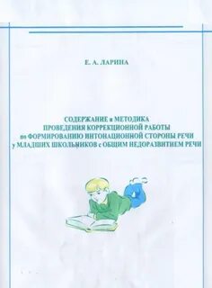Коррекция интонационной стороны речи