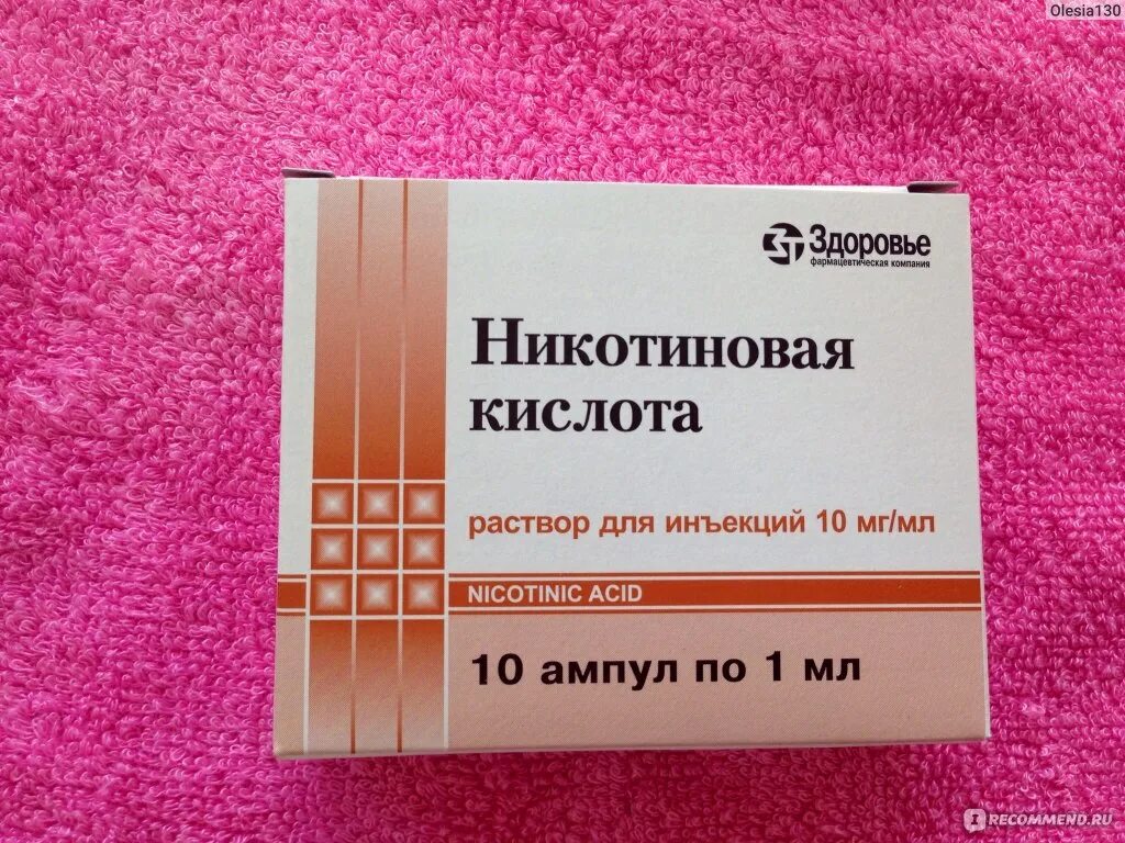 Никотинка уколы. Никотиновая кислота уколы. Никотиновая кислота схема инъекций. Уколы витамина никотинка.