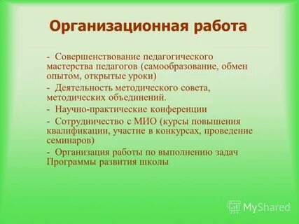 Совершенствование педагогического мастерства